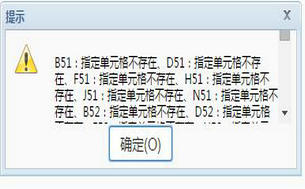 用友T+软件中UFO报表导入公式提示“指定单元格不存在”的处理方式