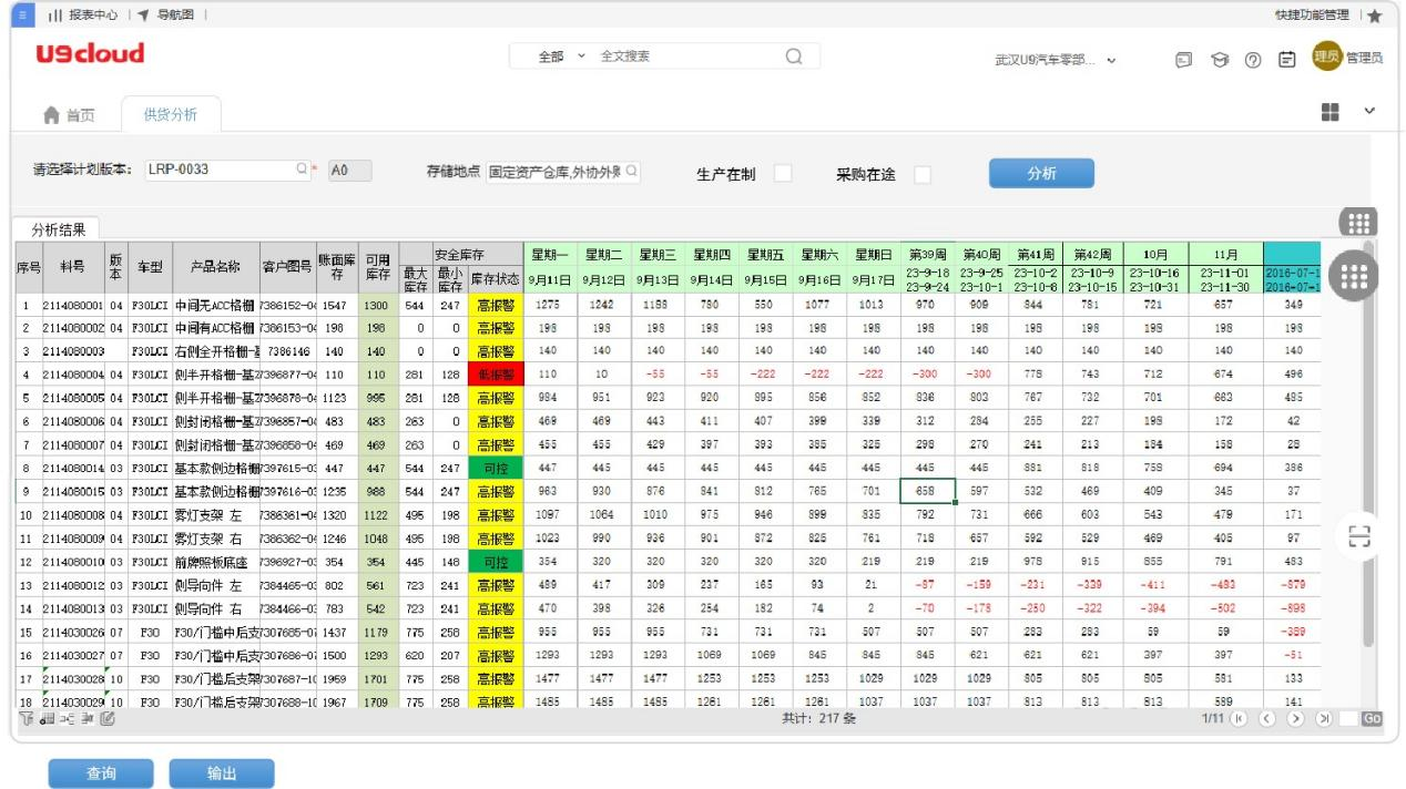 用友U9.png