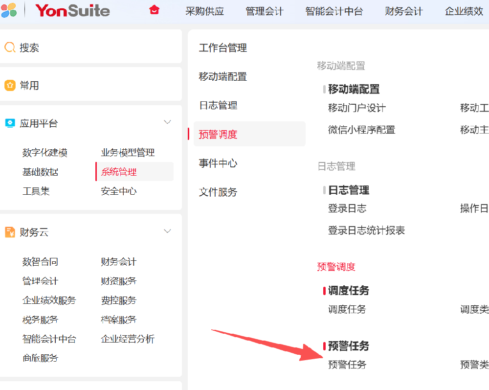 用友软件如何进行安全库存预警
