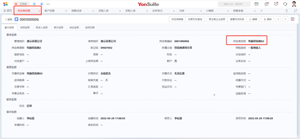 用友采购管理-寄存采购货权转移