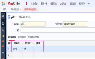 用友供应链管理系统-采购供应-高级拣货规则的应用场景