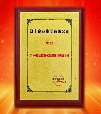 国货出海，日丰集团一站式管理通全球