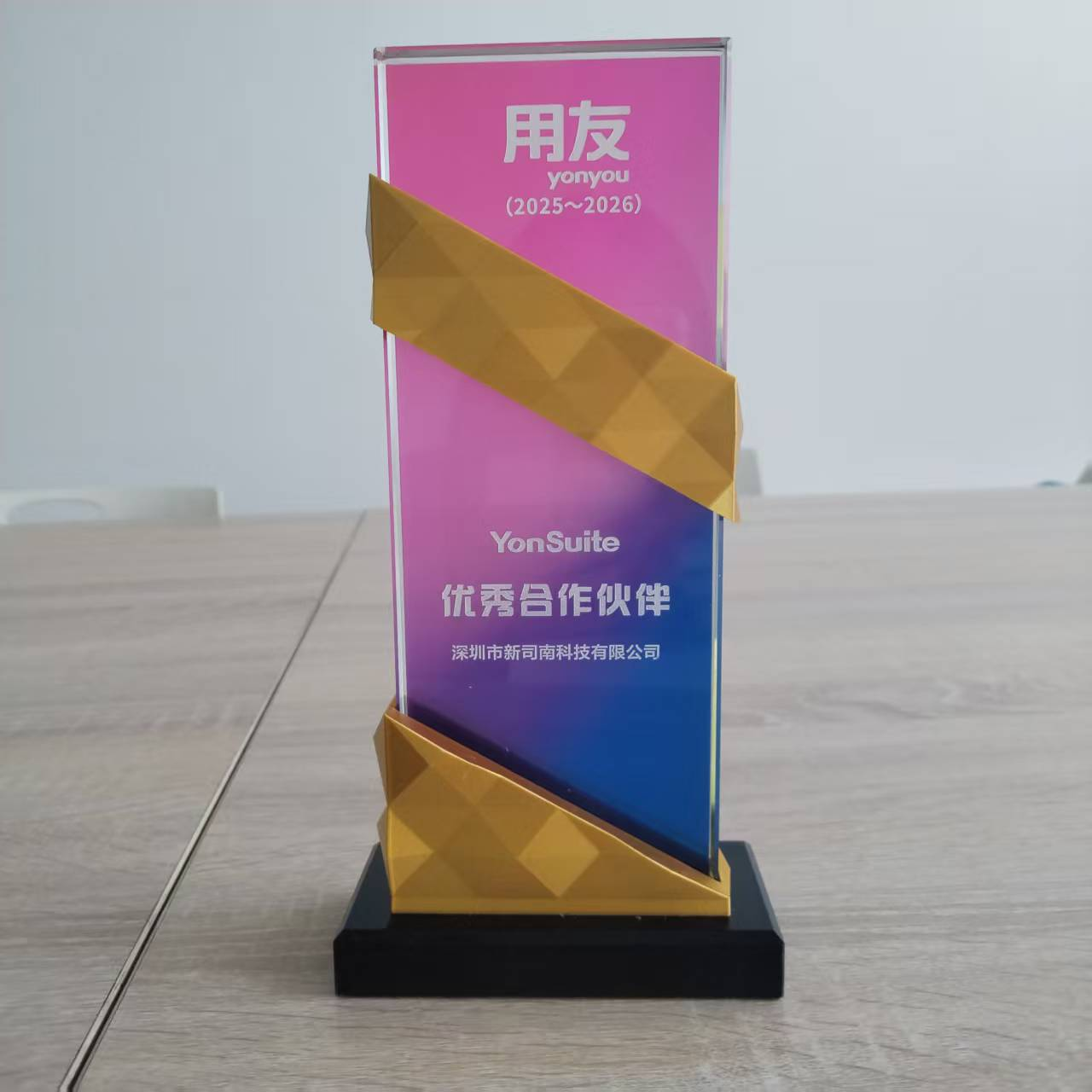 25年YONSUITE优秀合作伙伴奖杯.png