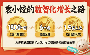 1500+店、6个省、1.5亿人次：袁小饺都做对了什么？