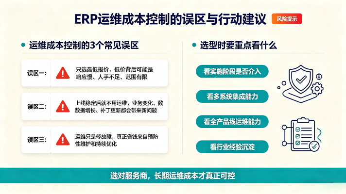 运维成本误区与选型建议(1).png