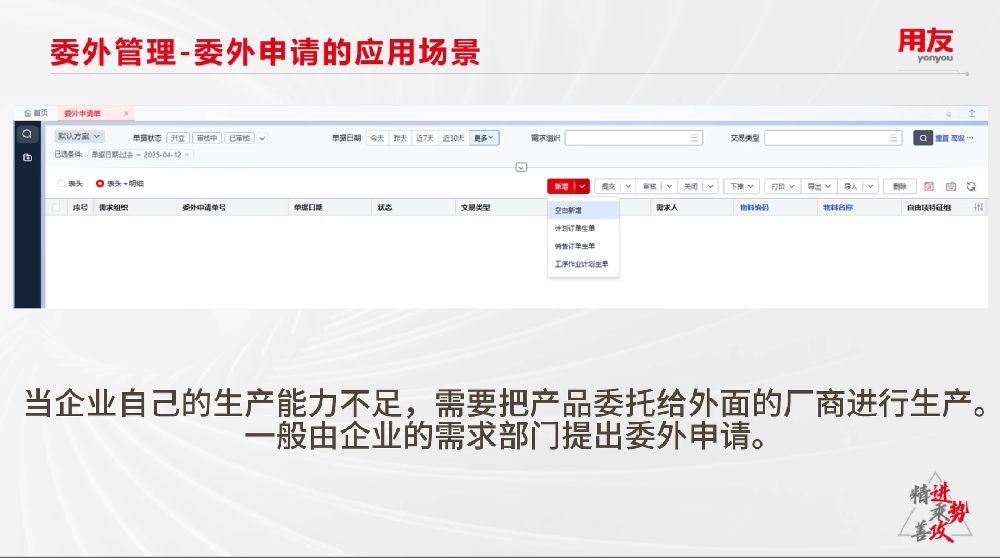 用友ERP委外申请.png