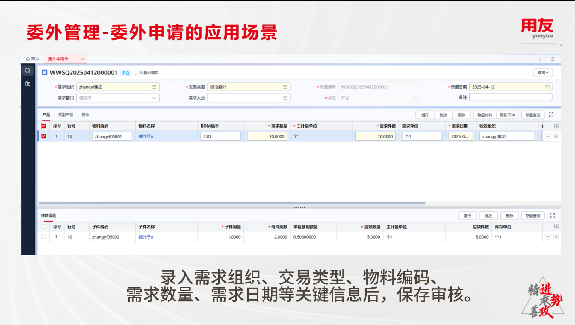 用友ERP委外.png
