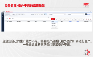 ERP委外申请全流程操作指南：从产能不足到委外协同的数字化解法