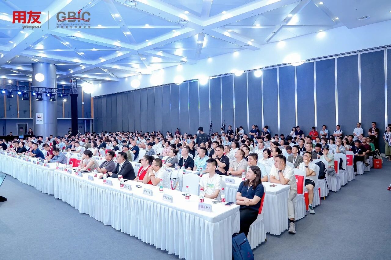用友2026全球商业创新大会.jpg