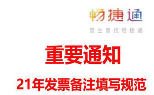 税务局正式明确！2021年发票备注栏最新填写标准！备注栏不全，一律退回！