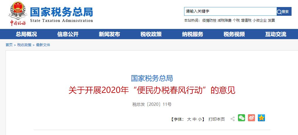 国税局便民办税春风行动