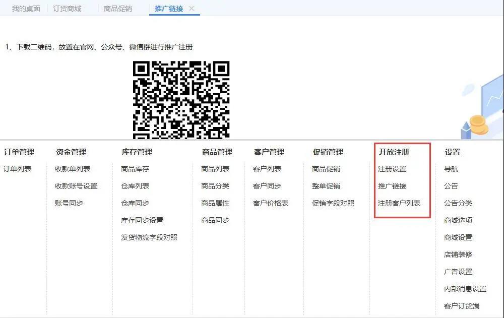 用友订货商城拓展生意渠道