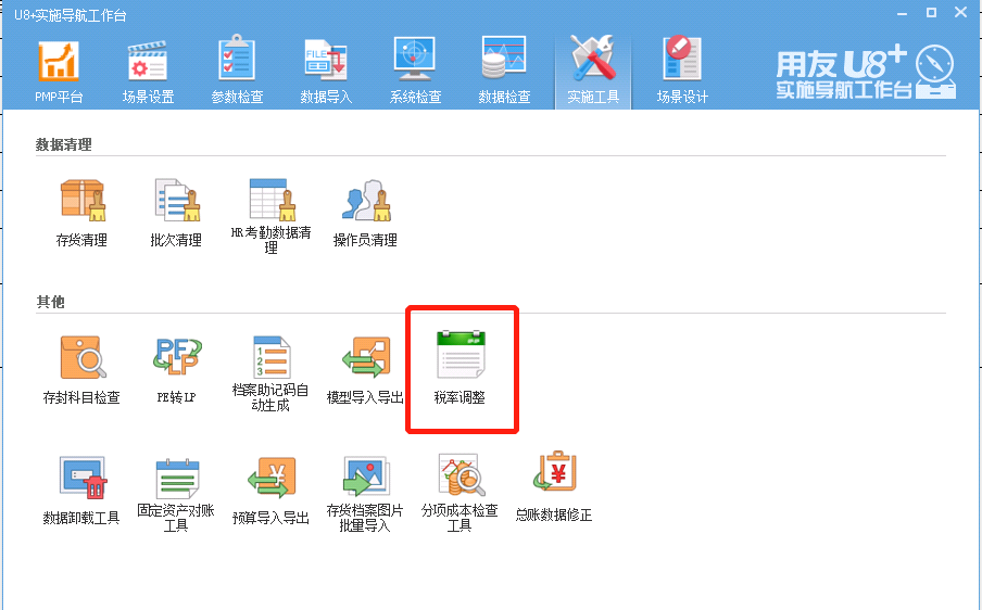 U8+税率设置介绍
