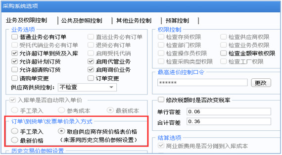 U8+税率设置