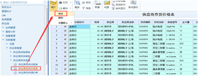 U8+税率设置