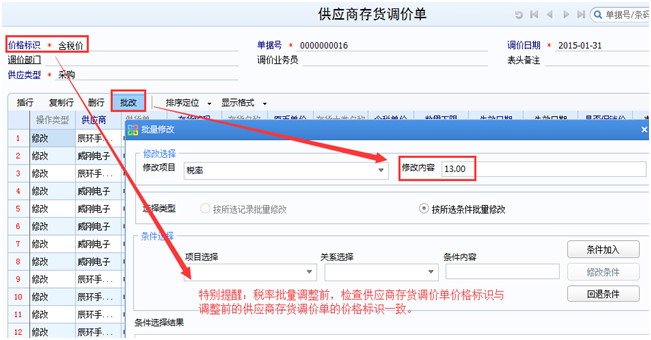 U8+税率设置