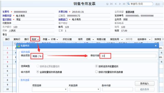 U8+税率设置