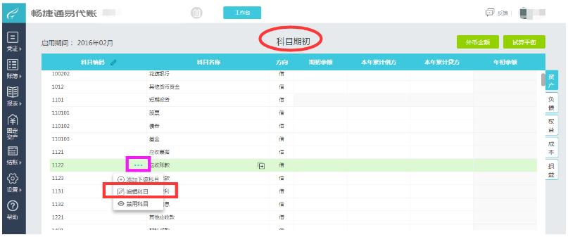 易代账科目期初
