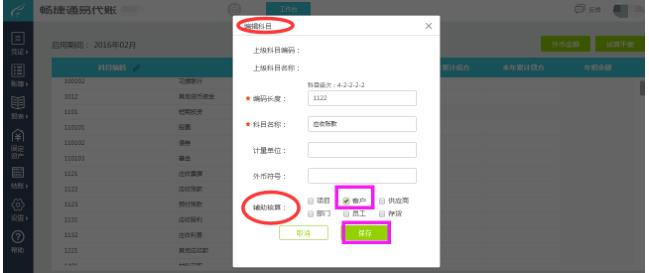 易代账期初科目