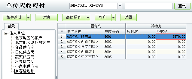 用友T1单位应收应付