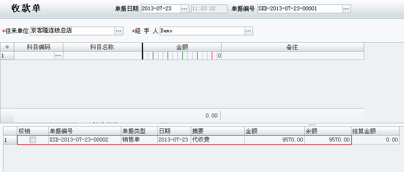 用友T1单位收款单