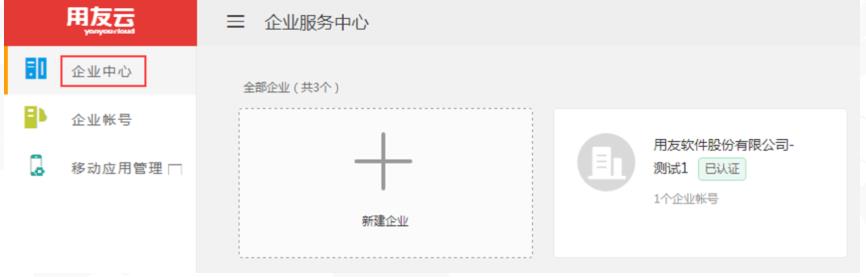 用友U8企业中心