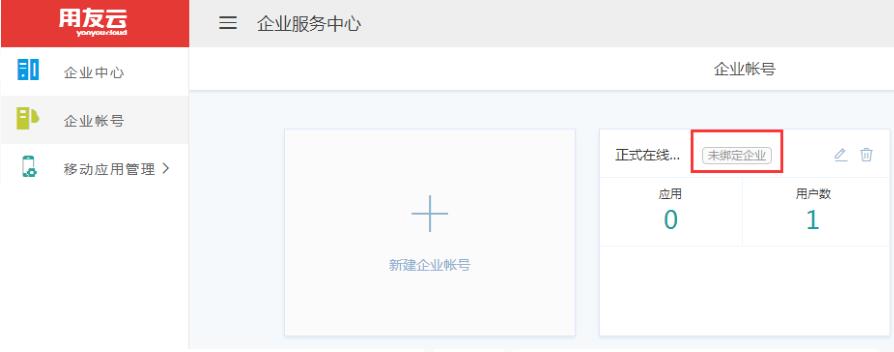 用友U8增加企业账号
