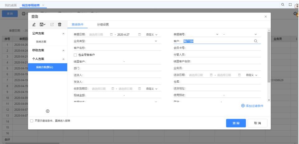 用友T+销货单明细表