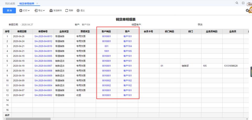 用友T+销货单明细