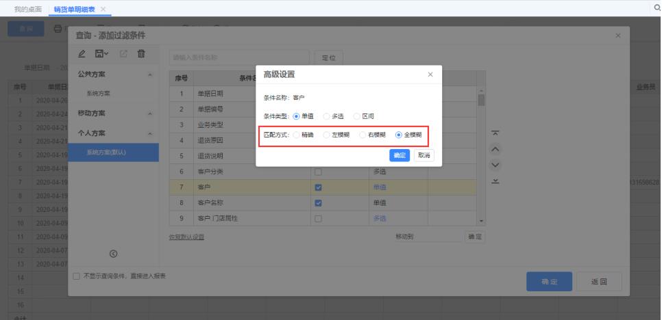 用友销货单明细表