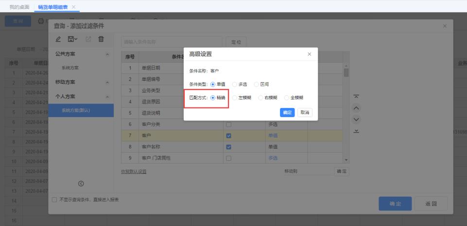 畅捷通T+明细单设置