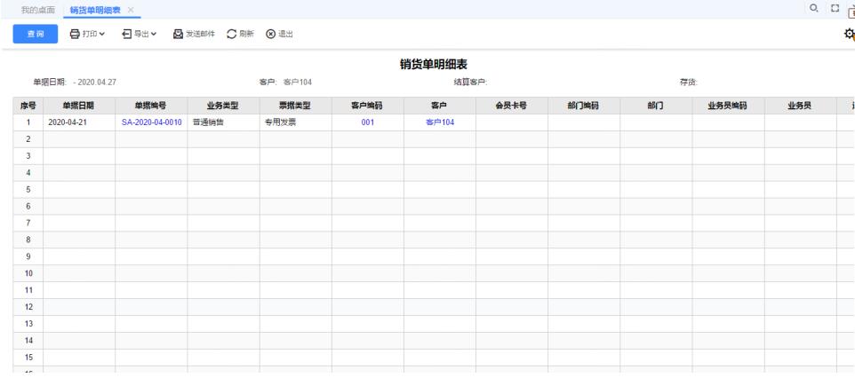 用友T+明细查询条件