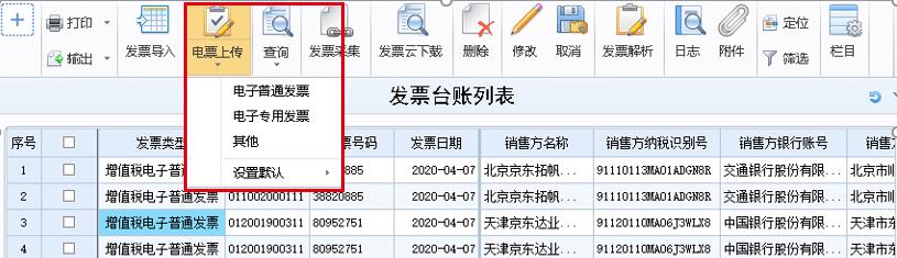 用友U8上传PDF电票