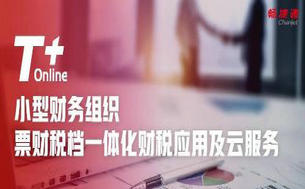 用友T+ Online畅捷通财务软件-用友销售服务中心