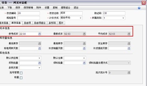 用友T+存货成本