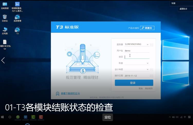 用友T3门户