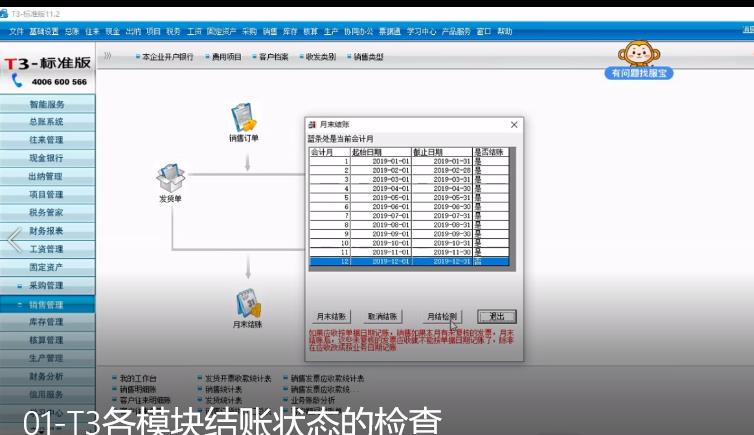 用友T3销售管理模块