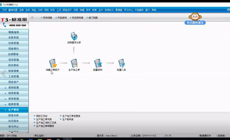 用友T3生产管理模块