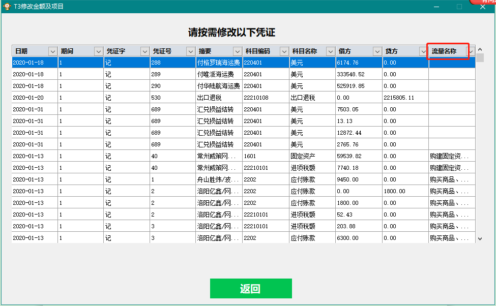 用友T3自动生成现金流量表步骤六