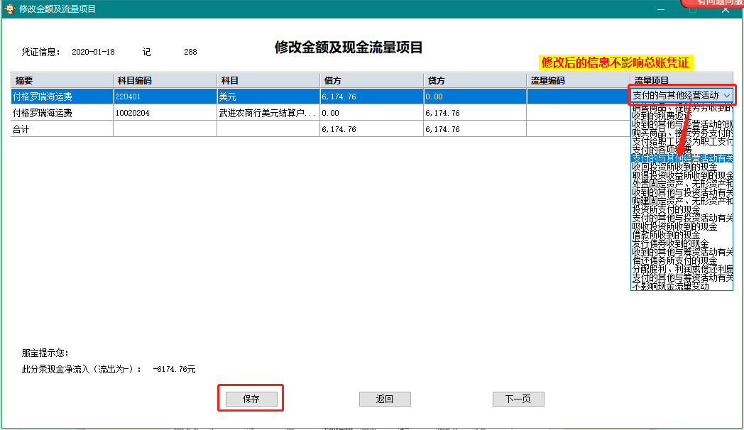 用友T3自动生成现金流量表步骤六