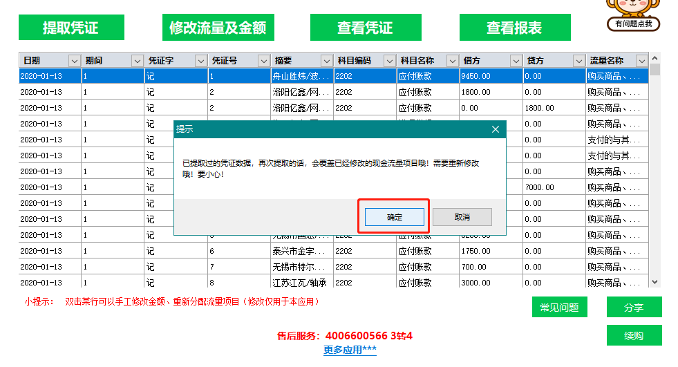 用友T3自动生成现金流量表步骤二