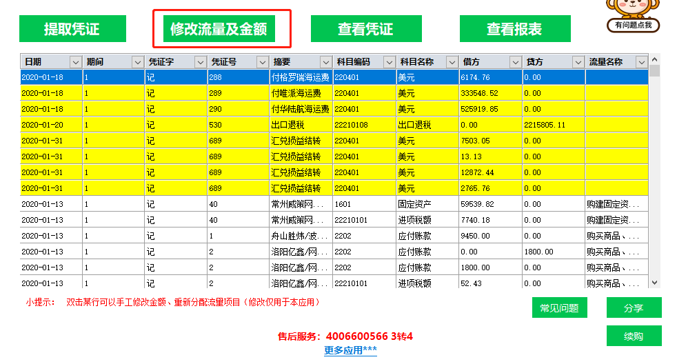 用友T3自动生成现金流量表步骤四