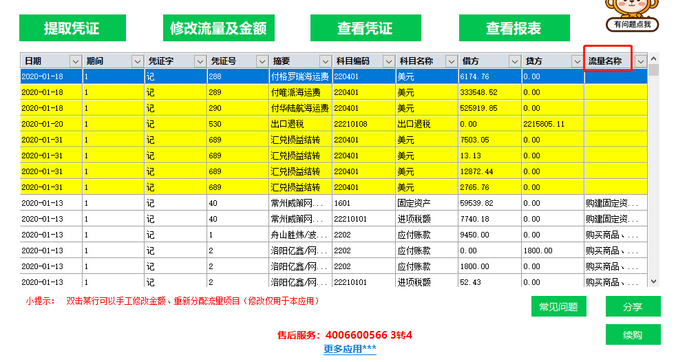 用友T3自动生成现金流量表步骤三