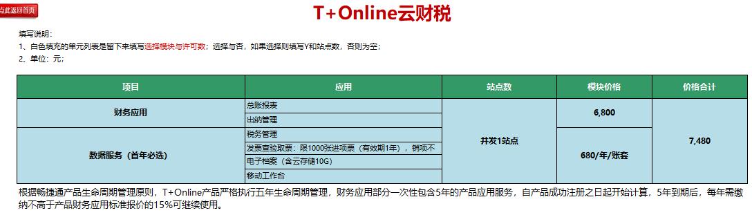 用友T+Online价格表