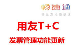 用友T+「跑店管理」,新老客户一起抓,拓展维护两不误!