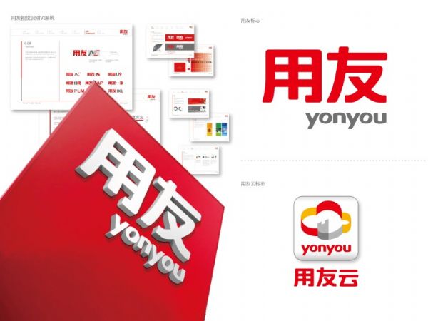 用友软件