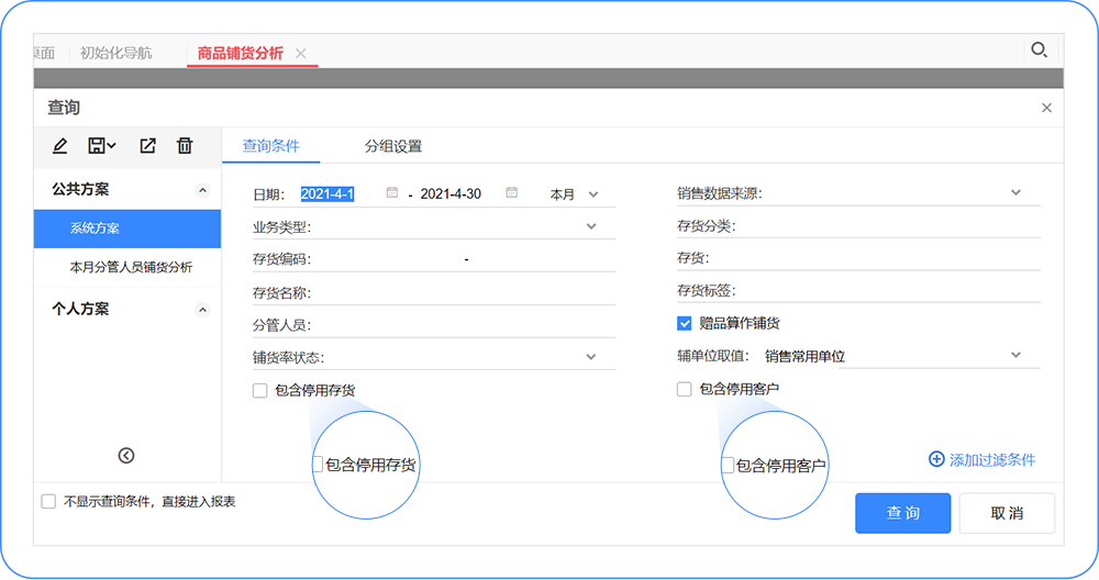 用友T+CLOUD营销管理