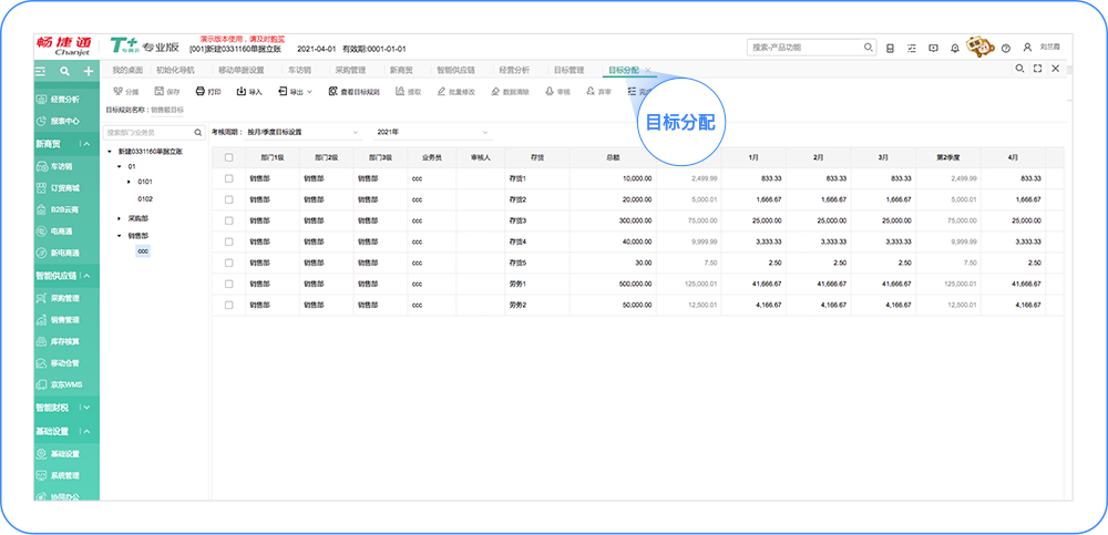 用友T+移动端图片