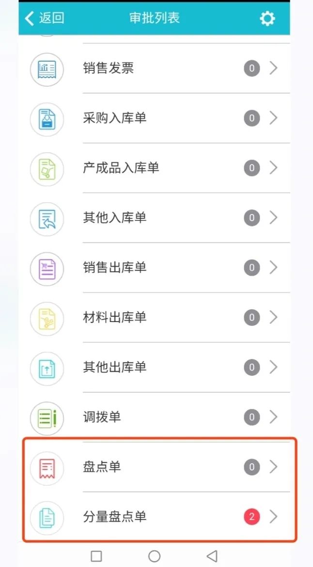 用友T+C软件的移动盘点审批