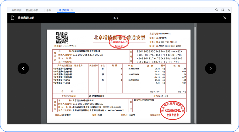 用友T+业务单据生成开票